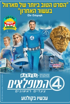 ארבעת המופלאים: צעדים ראשונים